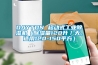 DAYTON 移動式工業(yè)除濕機（除濕量120升／天，適用120-150平方）