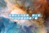 貨真價(jià)實(shí)才是真，莫讓低價(jià)工業(yè)加濕器迷了眼