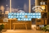 日產(chǎn)升級(jí)皮帶傳動(dòng)風(fēng)機(jī)到直連嵌入式風(fēng)機(jī)，轉(zhuǎn)輪除濕機(jī)降大量能耗