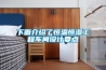 下面介紹了恒溫恒濕工程車間設(shè)計要點(diǎn)