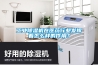 工業(yè)除濕機在醫(yī)藥行業(yè)發(fā)揮著怎么樣的作用？