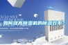 如何提高除濕機(jī)的除濕效率？