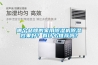 哪個品牌的家用除濕機(jī)除濕效果好？有什么推薦嗎？