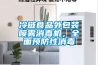 冷鏈?zhǔn)称吠獍b噴霧消毒機(jī)，全面預(yù)防性消毒