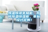 恒溫恒濕菲林柜，膠片恒溫恒濕柜，非標(biāo)設(shè)計(jì)定制！