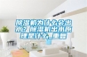 除濕機(jī)為什么會出水？除濕機(jī)出水原理是什么_重復(fù)
