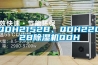 QDH2152B、QDH2202B除濕機(jī)QDH
