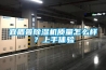 宜盾普除濕機(jī)質(zhì)量怎么樣？上手體驗(yàn)
