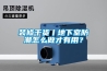 裝修干貨丨地下室防潮怎么做才有用？
