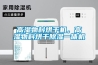 高濕物料烘干機(jī)，高濕物料烘干除濕一體機(jī)