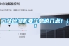 工業(yè)除濕機要注意這幾點?。?！