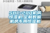 SHC-200機(jī)房恒濕機(jī),定制數(shù)據(jù)機(jī)房專(zhuān)用恒濕機(jī)