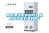 機房加濕機有用嗎？機房除濕機效果好嗎？