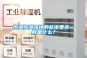 恒溫恒濕環(huán)境的標(biāo)準(zhǔn)要求一般是什么？