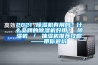 2021 除濕機有用嗎？什么品牌的除濕機好用？ 除濕機 ／ 抽濕機推薦攻略——帶你避坑
