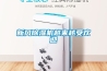 新風(fēng)除濕機(jī)越來(lái)越受歡迎