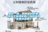 家住一樓，如何做好防潮？裝修干貨提前看，以后不怕家里濕漉漉了