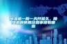 除濕機(jī)一般一天開多久，除濕機(jī)的使用注意事項有哪些