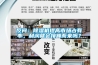 反問(wèn)：除濕機(jī)提高市場(chǎng)占有率，利潤(rùn)就會(huì)接踵而來(lái)嗎？