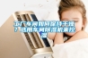 工廠車間如何保持干燥？選用車間除濕機(jī)來(lái)控濕