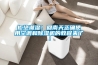 拒絕潮濕！回南天正確使用空調(diào)和除濕機(jī)的教程來(lái)了！