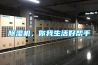 除濕機(jī)，你我生活好幫手