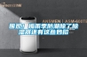 圍觀(guān)！梅雨季防潮除了除濕器還有這些妙招