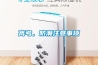 高考，防潮注意事項(xiàng)