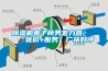 除濕機(jī)電子商務(wù)發(fā)力營銷“優(yōu)價(jià)+服務(wù)”廣獲好評(píng)