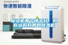 除濕機(jī)哪個(gè)牌子好，教你選購(gòu)好用的除濕機(jī)