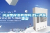 調(diào)溫型除濕機如何進行調(diào)溫_重復(fù)