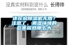 還在說除濕機無用？注意了，潮濕環(huán)境的危害居然那么大