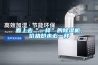 看上去“一樣”的除濕機(jī)，價格卻未必一樣