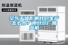 空氣干燥影響針織生產(chǎn)怎么辦？用針織廠加濕機