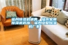 福州除濕機銷售，福州家用除濕機供應，福州工業(yè)除濕機廠家