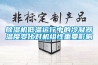 除濕機(jī)低溫運行中的冷凝器溫度變化對機(jī)組性重要影響