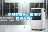 冬日有哪些小家電可以暖身呢？