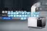 除濕機哪個牌子好？2020年家用抽濕機10大單品推薦