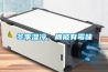 冬季濕冷，棉被有霉味