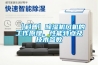 【科普】除濕機風機的工作原理、性能特點及技術(shù)參數(shù)