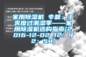 家用除濕機(jī) 專題：干爽度過(guò)潮濕季——家用除濕機(jī)選購(gòu)指南[2016-12-02 12：42：54]