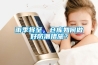 雨季將至，倉(cāng)庫(kù)如何做好防潮措施？