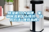 除濕機(jī)10大品牌，家用除濕機(jī)十大排名，選購(gòu)方法+推薦品牌！
