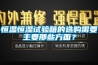 恒溫恒濕試驗(yàn)箱的選購需要主要那些方面？