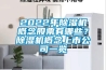 2022年除濕機(jī)概念股票有哪些？除濕機(jī)概念上市公司一覽
