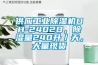 供應(yīng)工業(yè)除濕機(jī)DH-2402B，除濕量240升／天，大量現(xiàn)貨
