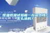 恒溫恒濕試驗箱一臺多少錢？怎么選購？