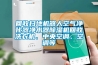 回收掃地機(jī)器人空氣凈化器凈水器除濕機(jī)回收洗衣機(jī)、中央空調(diào)、空調(diào)等