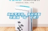 梅雨季裝修，不會(huì)裝著裝著就“霉”了吧？