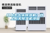 網(wǎng)上怎么買除濕機(jī)？網(wǎng)上購(gòu)買除濕機(jī)須知